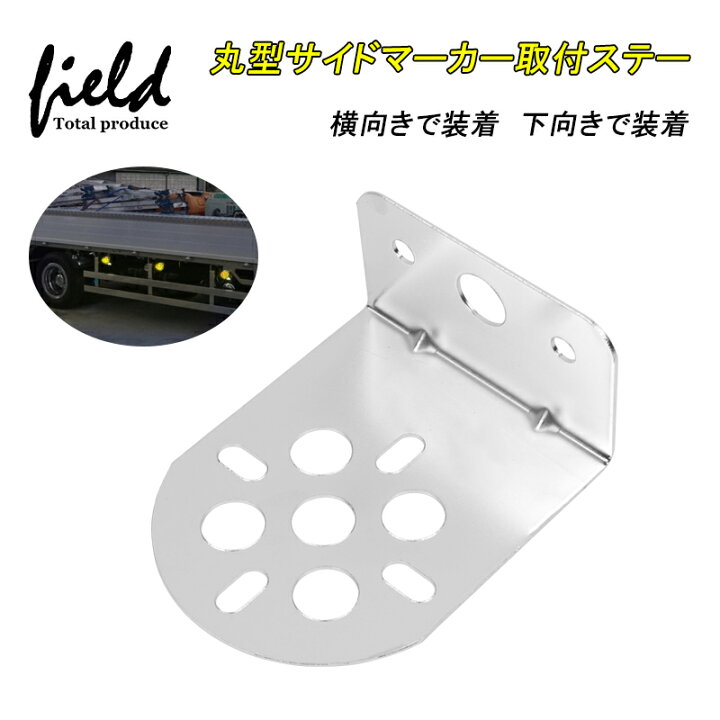 楽天市場】▽2個セット マーカーステー LEDサイドマーカー 取り付け 