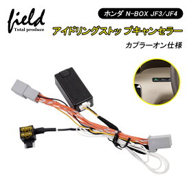 ホンダ N-BOX JF3/JF4車用 アイドリングストップキャンセラー カプラーオン仕様 エンジンONでアイドリングストップOFF 切り替え可能 HONDA n-box nbox