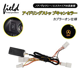 楽天市場 ヴォクシー アイドリングストップキャンセラーの通販