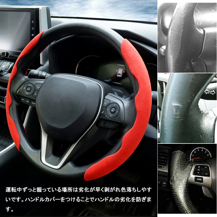 楽天市場 ハンドルカバー 車用 ステアリングカバー ブラック レッド 汎用 軽自動車 普通車 おしゃれ 汚れ防止 滑り止め ハンドル 保護カバー カスタム 内装パーツ アクセサリー はめ込み式 取付簡単 Field フィールド 楽天市場店