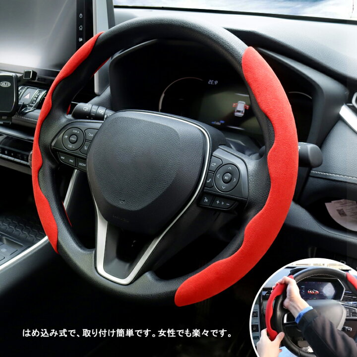 楽天市場 ハンドルカバー 車用 ステアリングカバー ブラック レッド 汎用 軽自動車 普通車 おしゃれ 汚れ防止 滑り止め ハンドル 保護カバー カスタム 内装パーツ アクセサリー はめ込み式 取付簡単 Field フィールド 楽天市場店
