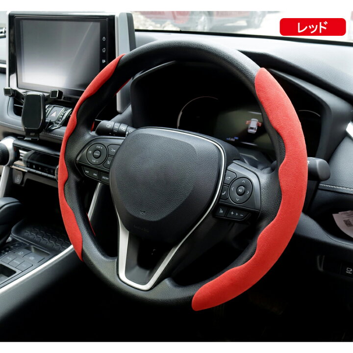楽天市場 ハンドルカバー 車用 ステアリングカバー ブラック レッド 汎用 軽自動車 普通車 おしゃれ 汚れ防止 滑り止め ハンドル 保護カバー カスタム 内装パーツ アクセサリー はめ込み式 取付簡単 Field フィールド 楽天市場店