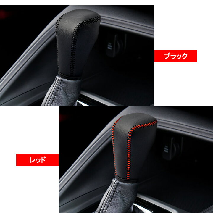 楽天市場 ホンダ 新型ヴェゼル E Hev Rv3 Rv4 Rv5 Rv6 R3 4 Vezel 本革製 シフトノブカバー キズ防止 汚れ防止 シフトグリップカバー ブラック ブラック レッド レザー 内装パーツ 車種専用設計 Field フィールド 楽天市場店