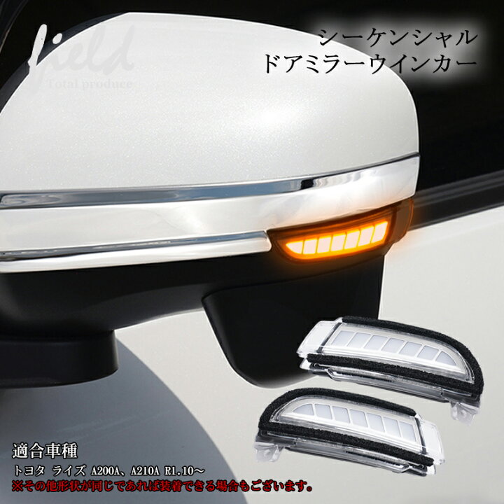 楽天市場】▽ドアミラー シーケンシャルウインカー トヨタ ライズ 