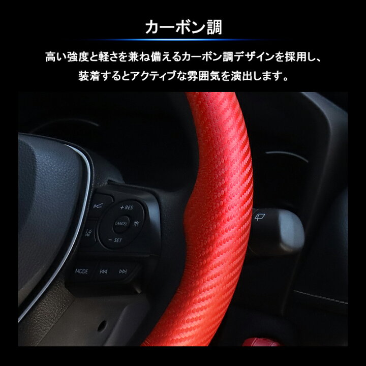 楽天市場 カーボン調 ハンドルカバー 車用 ステアリングカバー 4ピースセット ブラック レッド 汎用 軽自動車 普通車 おしゃれ 汚れ防止 滑り止め ハンドル 保護カバー カスタム 内装パーツ アクセサリー はめ込み式 取付簡単 Field フィールド 楽天市場店