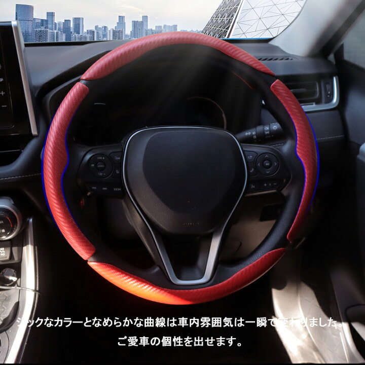 楽天市場 カーボン調 ハンドルカバー 車用 ステアリングカバー 4ピースセット ブラック レッド 汎用 軽自動車 普通車 おしゃれ 汚れ防止 滑り止め ハンドル 保護カバー カスタム 内装パーツ アクセサリー はめ込み式 取付簡単 Field フィールド 楽天市場店