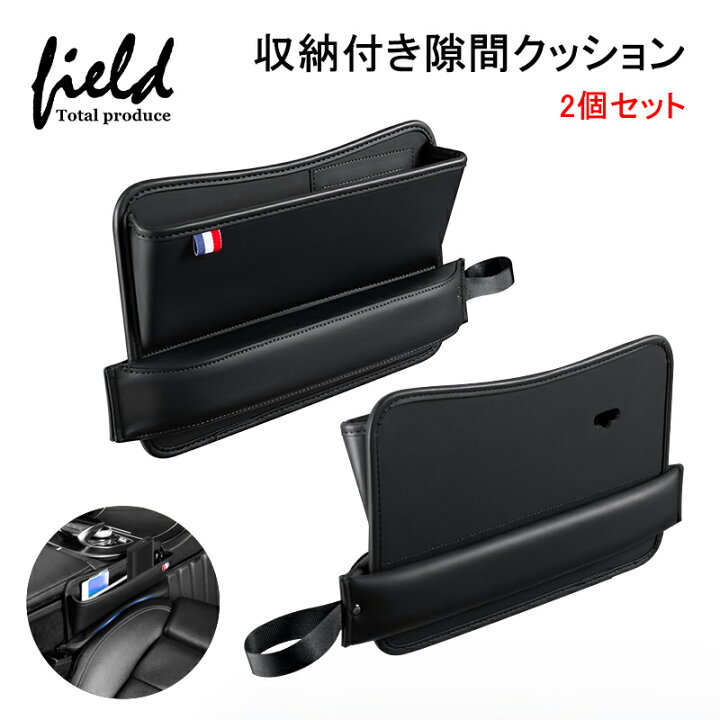 楽天市場 2個セット 車 隙間収納 小物収納 収納付き隙間クッション シート隙間埋め センターコンソールクッション 隙間ホルダー 隙間収納ポケット 収納ボックス 携帯入れ カード入れ 収納ケース 収納スペース 隙間埋めクッション 隙間クッション シートポケット おしゃれ