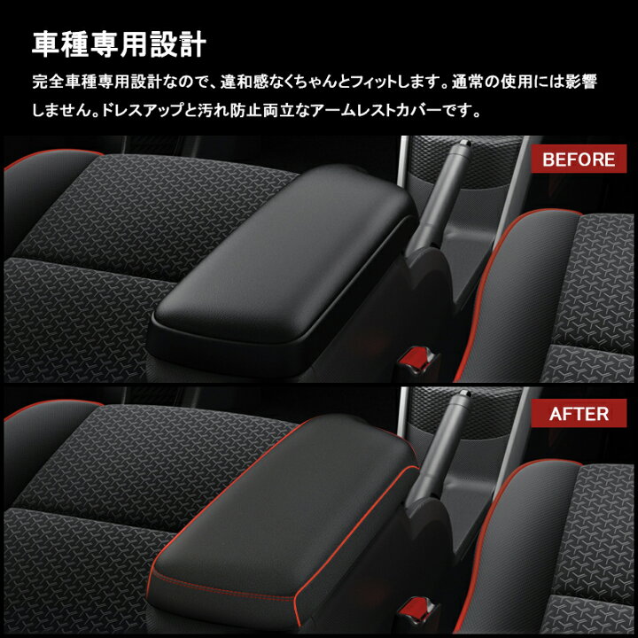 楽天市場 ライズ Raize ロッキー Rocky アームレストカバー コンソールボックスカバー 保護カバー レザーカバー センターコンソール カバー 肘置き 肘掛け コンソールボックス キズや汚れ防止 防水 センターコンソール 内装 アクセサリー カスタム パーツ Field
