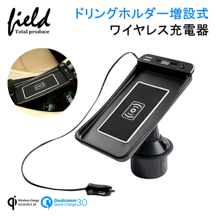 楽天市場】▽ドリンクホルダー増設式ワイヤレス充電器 ワイヤレス充電 
