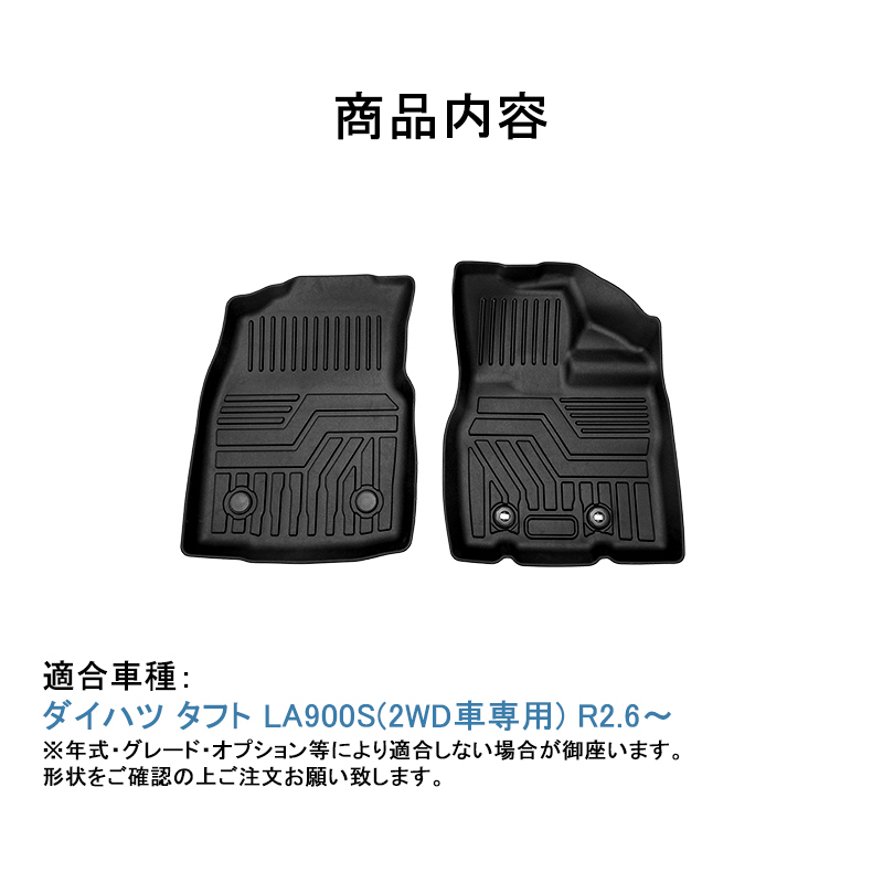 楽天市場】ダイハツ タフト TAFT LA910S (2WD車用) 3D フロアマット