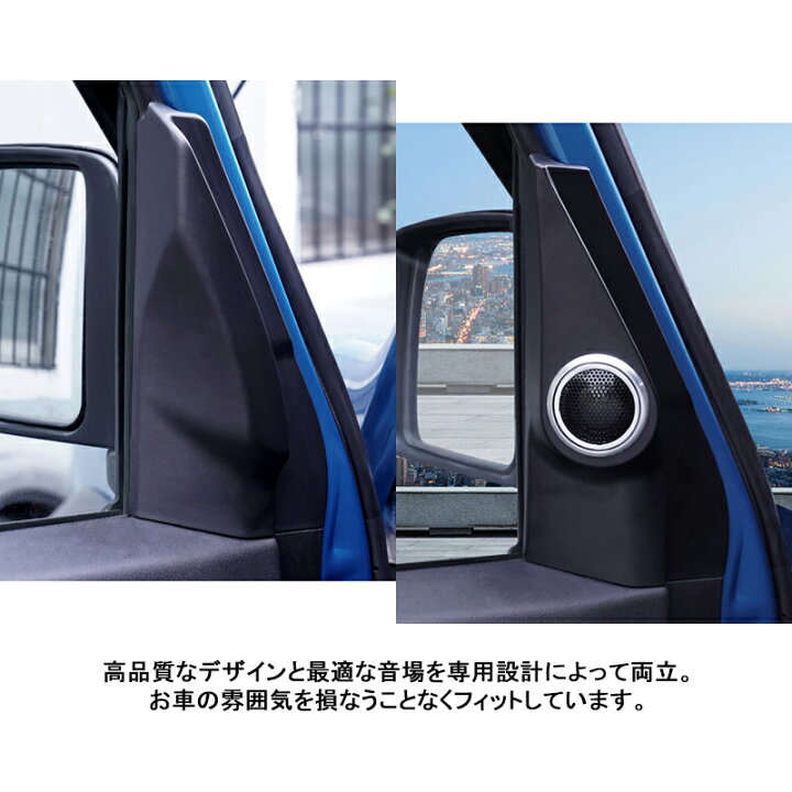 楽天市場 ジムニー Jb64w シエラ Jb74 Jimny 増設ツイータードアピラーパネルキット トゥイーター 取付キット カースピーカー ツイーター取付キット 車種専用設計 内装パーツ Abs製 簡単取付 Field フィールド 楽天市場店