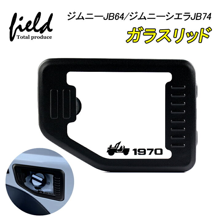 楽天市場】▽ジムニーJB64/ジムニーシエラJB74 jimny ガラスリッド 