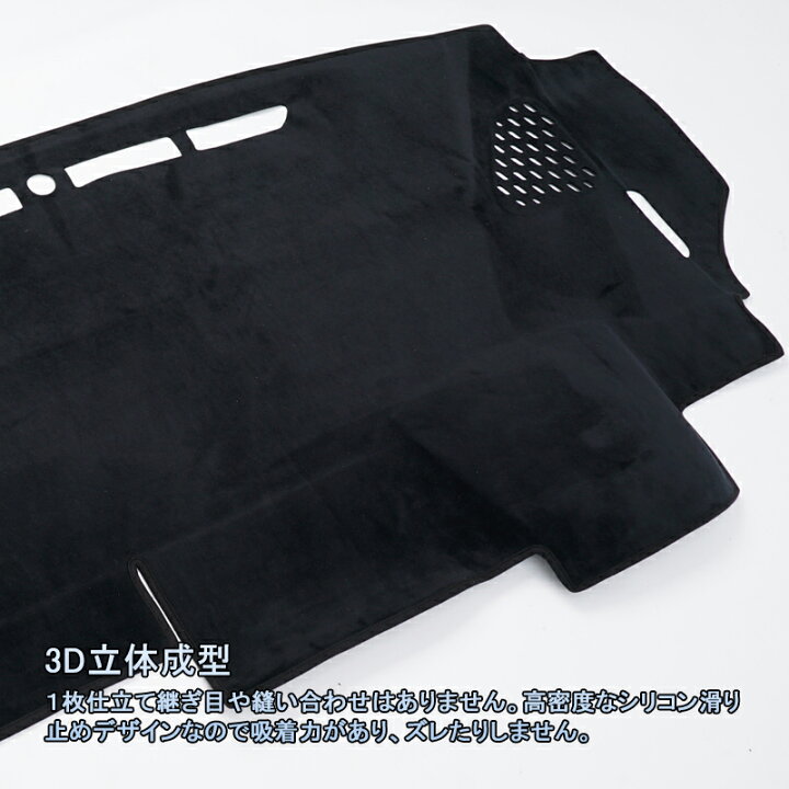 ダイハツ アトレー S700V/S710V Atrai 3Dダッシュボードマット 立体構造 車種専用設計 紫外線カット 断熱効果 映り込み防止 ダッシュマット カバー ダッシュボード 内装 インテリア パーツ アクセサリー カスタムパーツ ドレスアップ 内装 スエード素材 FIELD ... ダイハツ アトレー S700V S710V Atrai 3Dダッシュボードマット 立体構造 車種専用設計 紫外線カット 断熱効果 映り込み防止 ダッシュマット カバー ダッシュボード 内装 インテリア パーツ アクセサリー カスタムパーツ ドレスアップ 内装 スエード素材