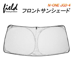 ホンダ N-ONE JG3 JG4 フロントシェード 車用パラソル サンシェード 収納袋付き カーシェード 日よけシェード 遮光カーテン 遮光 断熱 UV紫外線カット プライバシー保護 暑さ対策 キャンパー 仮