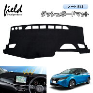 ▼日産 ノート E13 オーラ E13系 NOTE e-POWER ダッシュボードマット ダッシュボードカバー 日焼け防止 U…