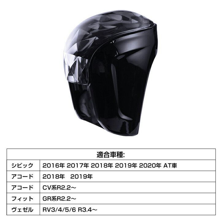 楽天市場 ホンダ 汎用 Honda 新型 フィット 新型ヴェゼル Rv3 Rv4 Rv5 Rv6 シビック アコード At車専用 シフトノブカバー キズ防止 汚れ防止 シフトグリップカバー 内装パーツ シフトレバー パーツ カスタムパーツ ドレスアップ アクセサリー Abs樹脂 取付簡単 Field