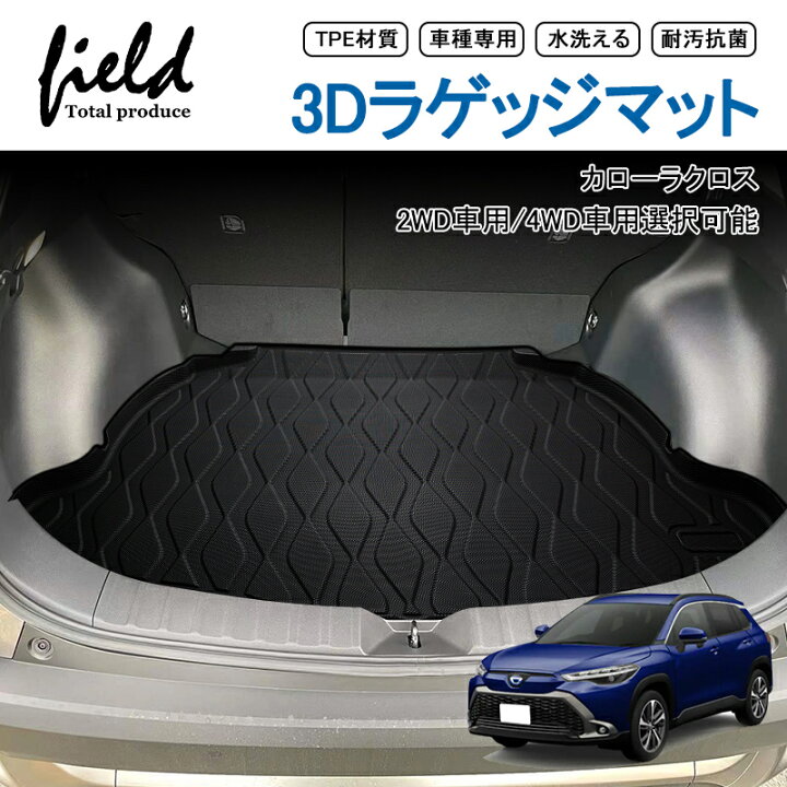 楽天市場】トヨタ カローラクロス COROLLA CROSS 2WD車用/4WD車用 3D 