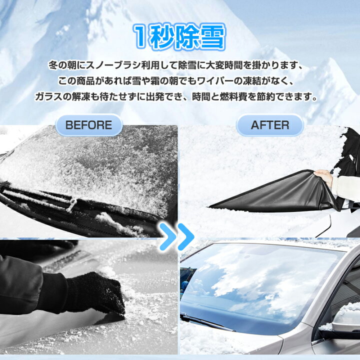 楽天市場 凍結防止カバー フロントガラスカバー 凍結防止シート 4サイズ S M L 積雪対策 凍結防止 雪 氷 霜よけ 遮光 断熱 防水 雪避け フロントサンシェード 日よけシェード Uvカット プライバシー保護 雪対策 車保護 車中泊 仮眠 シェード 電気自動車 軽自動車 Suv