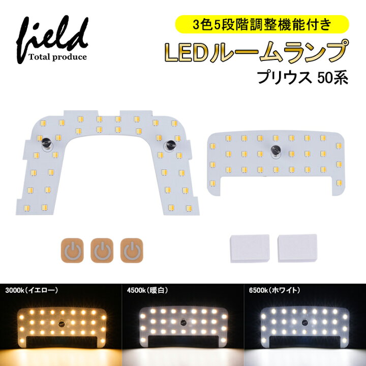 楽天市場】プリウス 50 PRIUS ZVW50/ZVW51/ZVW55 LED ルームランプ 3色 