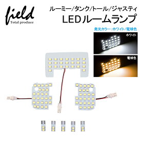 \10%オフクーポンあり/ルーミー/タンク/トール/ジャスティ LEDルームランプ フル セット M900 M910 LED 交換専用工具付き 室内灯 ルーム球 専用設計 カスタム パーツ 内装 TOYOTA/DAIHATSU/SUBARU ROOMY TANK THOR JUSTY/トヨタ/ダイハツ/スバル「ホワイト発光/電球色発光」