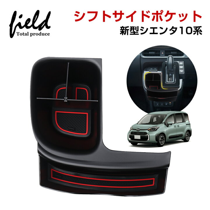楽天市場】▽シエンタ 10系 SIENTA シフトサイドポケット 仕切り 収納 