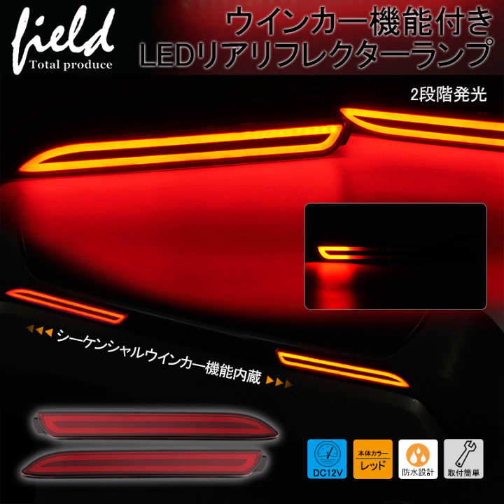 楽天市場】【OPEN RUNNING機能付き LEDリフレクターランプ スモール
