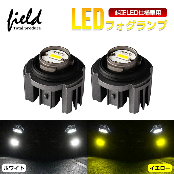 楽天市場】▽シングルカラー led フォグランプ 純正交換 LEDフォグ  