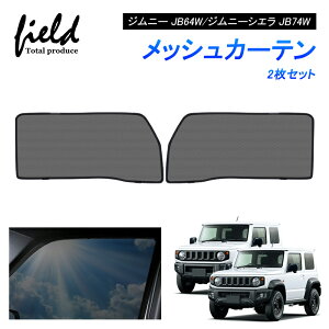 XYL JIMNY Wj[ JB64W/Wj[VG JB74W bV J[e bVTVF[h tgp2Zbg  ԗpԌ 悯 lbg TChhA ʂ Ռ fM AEghA 