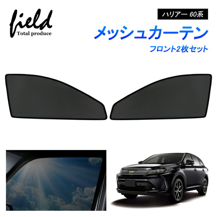 楽天市場】\スーパーSALE 最大70%OFF/ハリアー60系 HARRIER メッシュ 