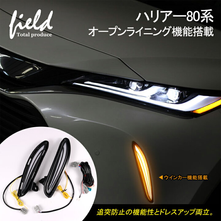 楽天市場】▽≪トヨタ ハリアー80系 R2.6〜harrier 80 LEDデイライト 