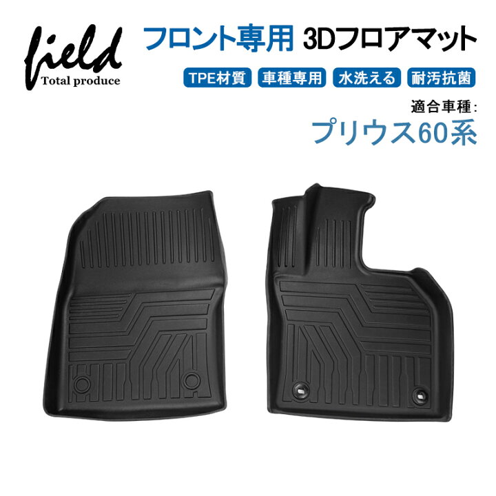 楽天市場】新型プリウス プリウス60系 ZVW/MXWH60・65 3D フロアマット 