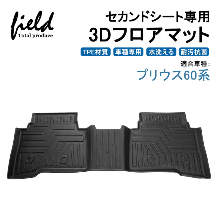 楽天市場】新型プリウス プリウス60系 ZVW/MXWH60・65 3D フロアマット 