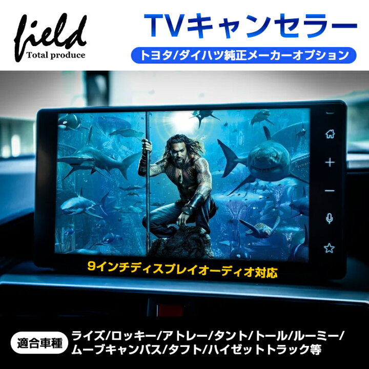 楽天市場】□トヨタ/ダイハツ 純正メーカーオプション TV見られる  