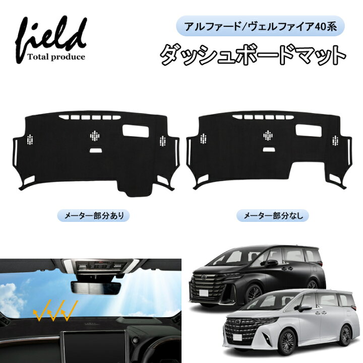 楽天市場】▽アルファード 40系 ヴェルファイア 40系 ダッシュボード 