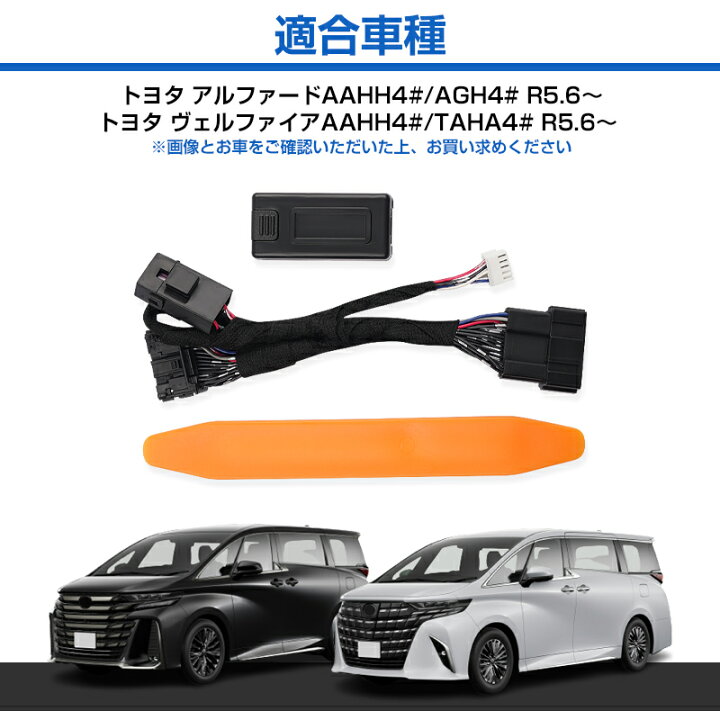 楽天市場】アルファード40 ヴェルファイア40系 10機能 多機能ハーネス 