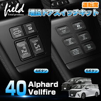 楽天市場】スライドドアアタッチメントコントロール アルファードの通販