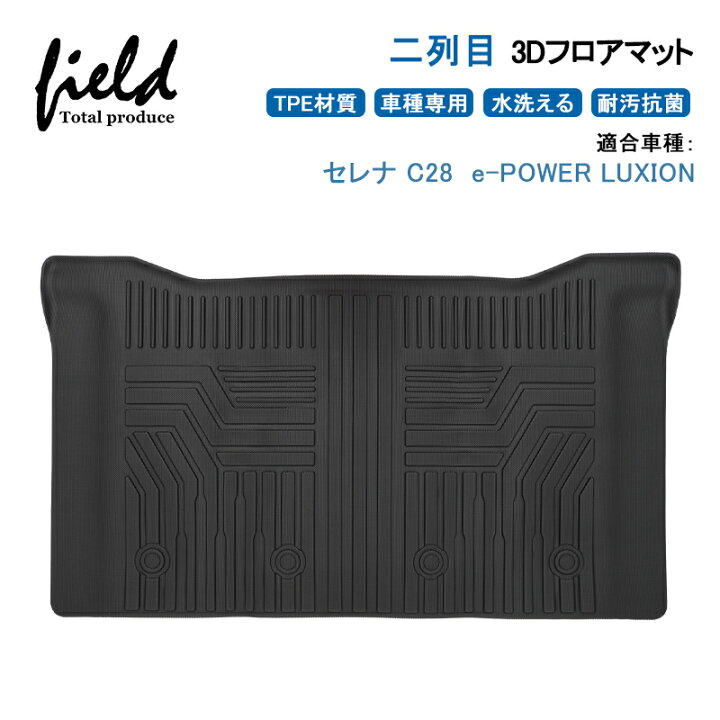 楽天市場】ニッサン セレナ C28 e-POWER LUXION ルキシオン 3D フロア 