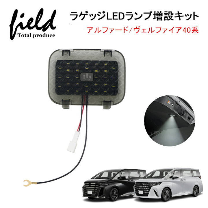 楽天市場】新型 アルファード 40系 ヴェルファイア 40系 ラゲッジ 