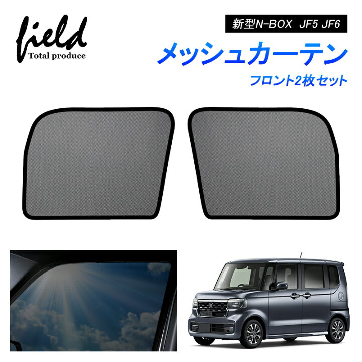 楽天市場】ホンダ 新型N-BOX N-BOXカスタム JF5 JF6専用 メッシュ 