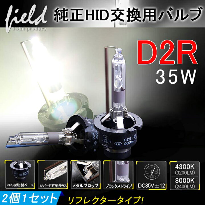 楽天市場】▽純正交換用 HID バルブ D2R 35w 新型車対応タイプ 
