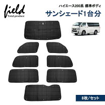 楽天市場】アイズ マルチ シェード ハイエース 200（車用品｜車用品 