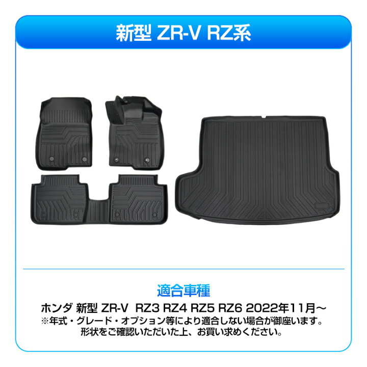 楽天市場】ホンダ ZR-V RZ3・4・5・6 3D フロアマット 立体マット 第一  