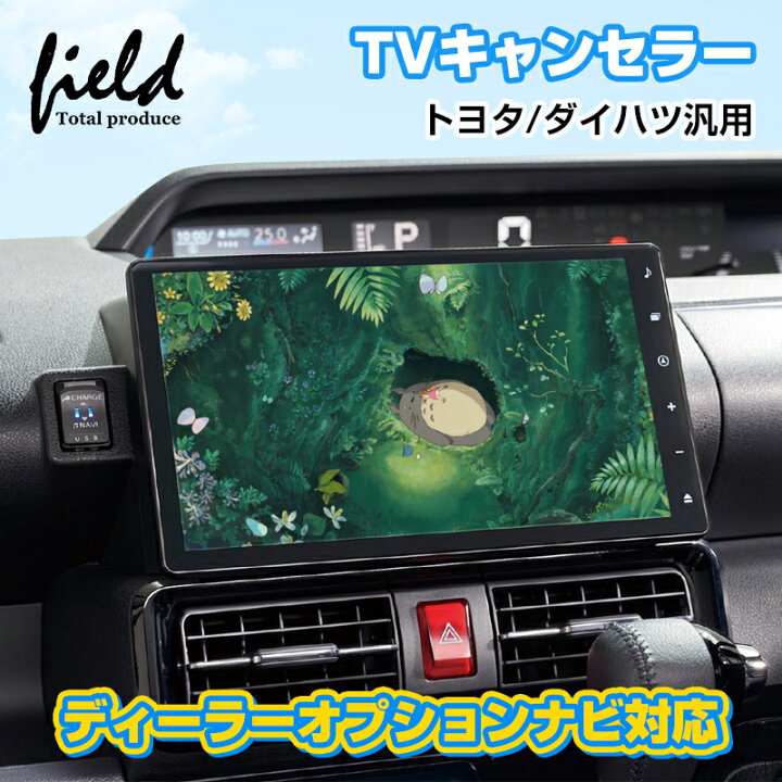 楽天市場】トヨタ ダイハツ 純正 ディーラーオプションナビ対応 tv 