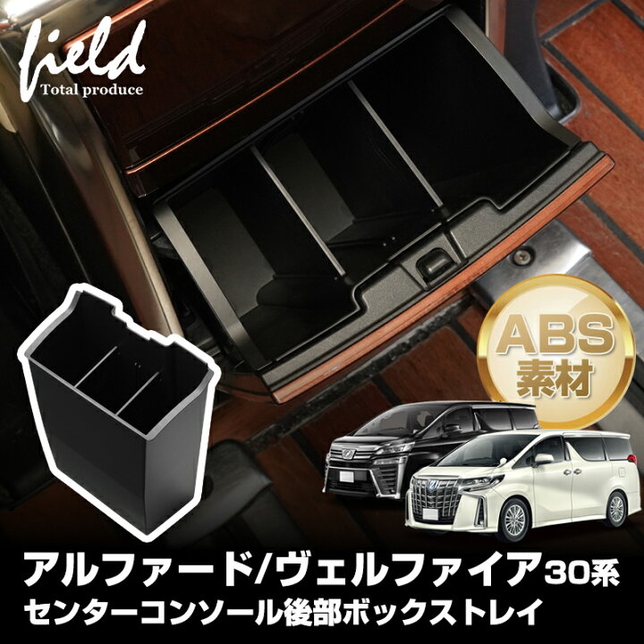 楽天市場】▽アルファード30 ヴェルファイア 30系 センターコンソール 