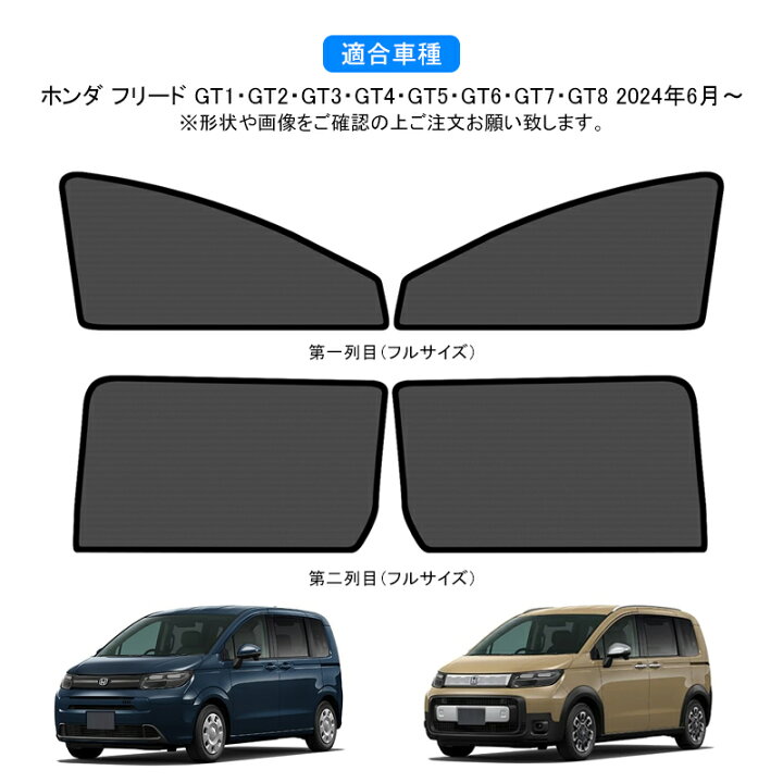 楽天市場】ホンダ 新型フリード GT系 GT1GT2GT3GT4GT5GT6GT7GT8 