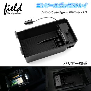 ▼ハリアー80系 HARRIER 80 センターコンソールボックストレイ シガーソケット Type-c LEDセンサーライト コンソールトレイ コンソールボックス ABS素材 自動感応照明 ラバーマット付 簡単取付 小