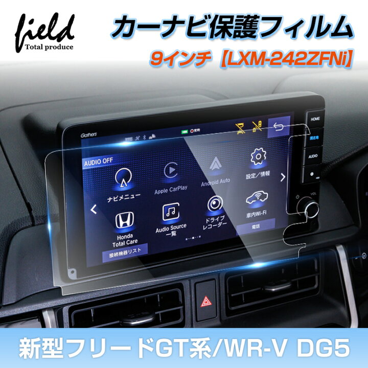楽天市場】☆ホンダ 9インチ【LXM-242ZFNi 】新型 フリード GT系 WR-V 