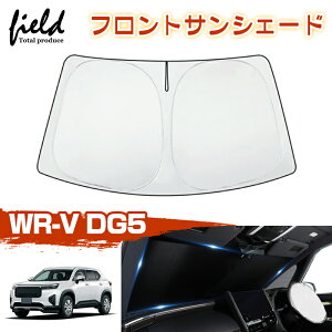 ホンダ WR-V DG5 フロントシェード 車用パラソル サンシェード 収納袋付き カーシェード 日よけシェード 遮光カーテン 遮光 断熱 UV紫外線カット 暑さ対策 キャンパー 仮眠 車中泊グッズ カー