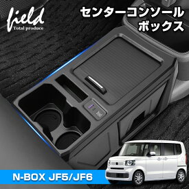 ▼ホンダ 新型 N-BOX N-BOXカスタム JF5 JF6 センター コンソール ボックス nbox 増設 フロント コンソールボックス 車内収納 収納ボックス ドリンクホルダー 小物収納 高速充電 Type-C Type-A カスタム パーツ アクセサリー ドレスアップ エヌボックス