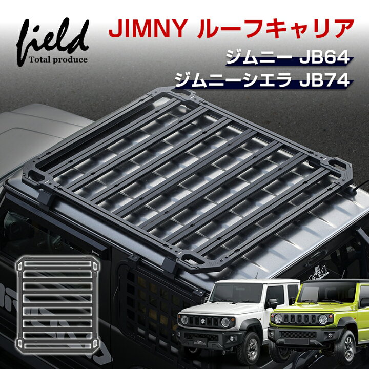 楽天市場】スズキ ジムニー JB64 ジムニーシエラ JB74 JIMNY ルーフ 